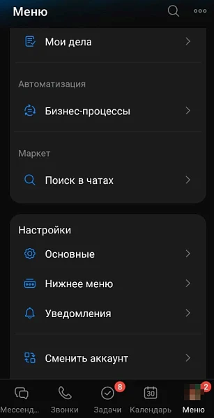 Search in chats (personal, group, open lines, collabs, tasks) — 6