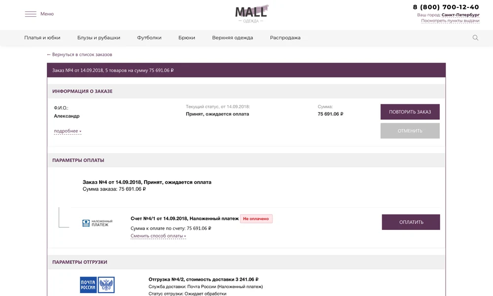 INDUSTRY-SPECIFIC ONLINE STORE OF CLOTHING, FOOTWEAR AND ACCESSORIES "KRAYT: CLOTHING.MALL" — 12