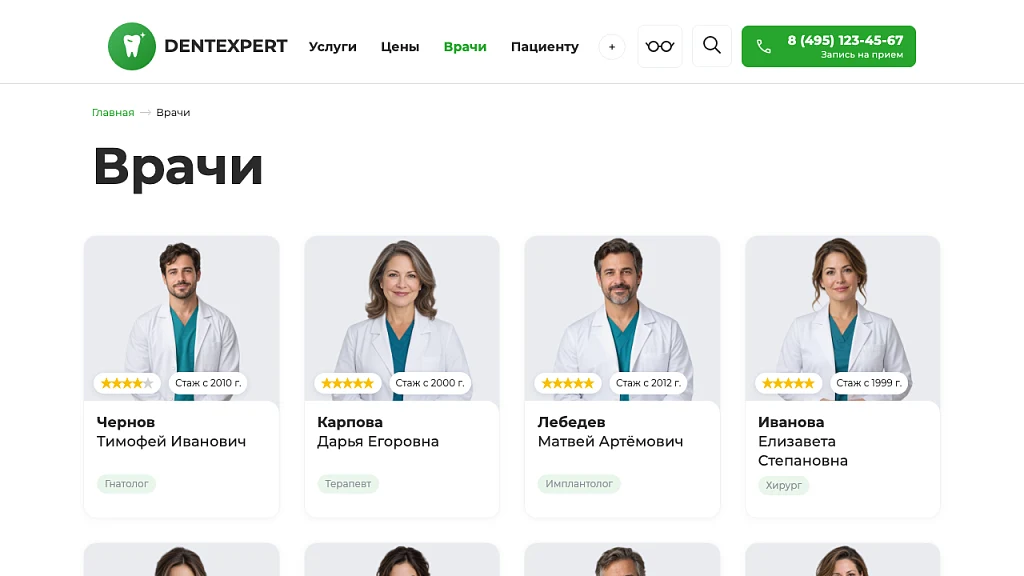 DentExpert — сайт стоматологической клиники — 2