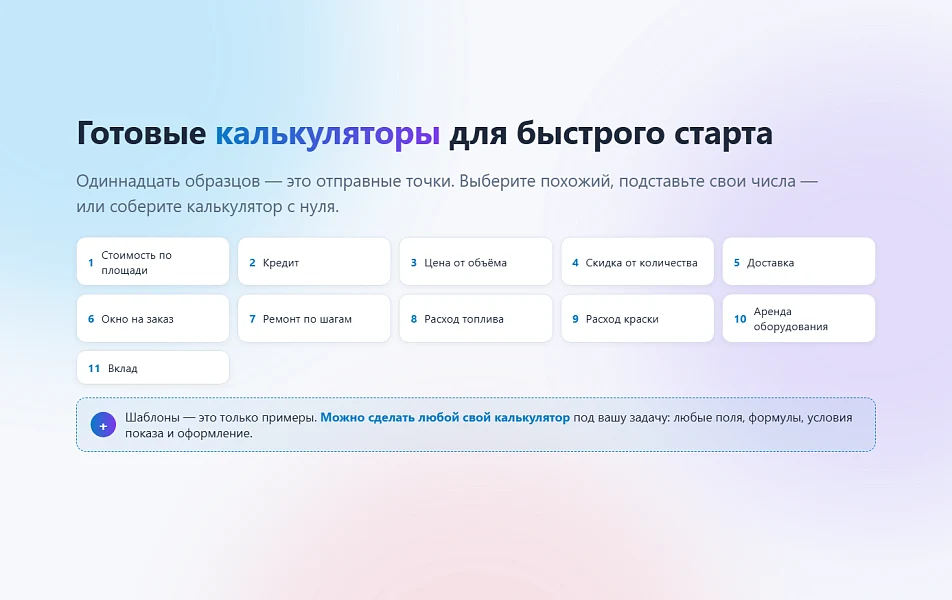 Конструктор калькуляторов с заявками в Битрикс24 — 7