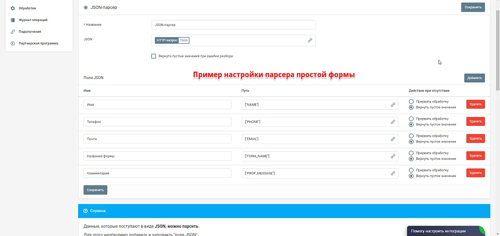 Webjack — интеграция с инфоблоками, веб-формами и почтовыми событиями — 4