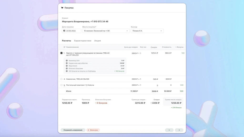 MAXMA.com — программы лояльности для бизнеса — 11