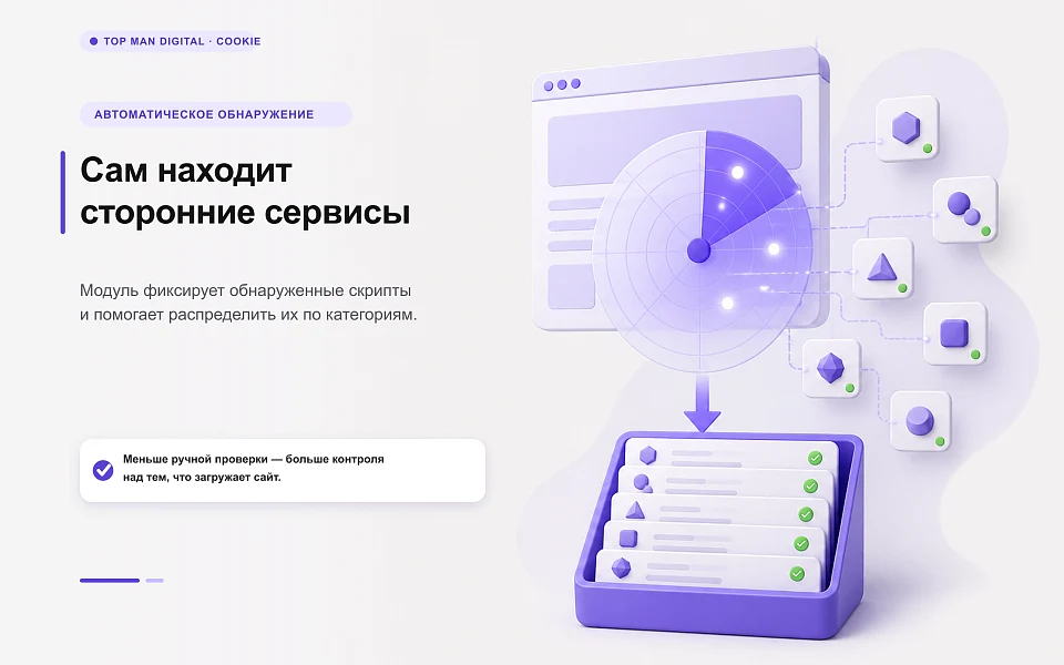 Cookie-баннер по 152-ФЗ с доказательством согласия и блокировкой скриптов — 3