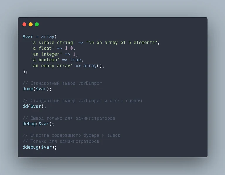 VarDumper debugger like in Laravel | dd(), d() functions — 1