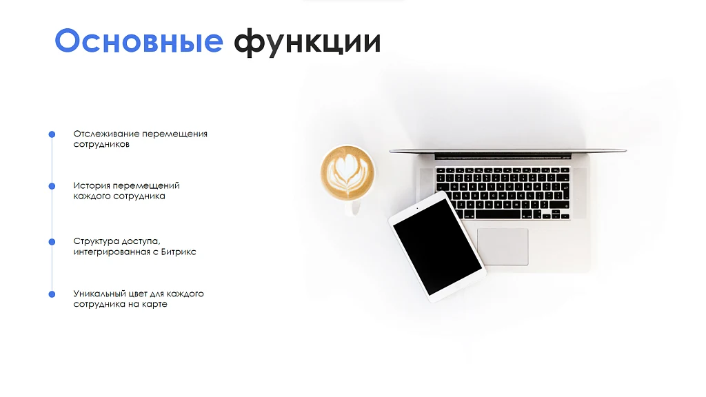 АйтиНебо: ГеоТрекер Telegram - простой контроль передвижений сотрудников — 3