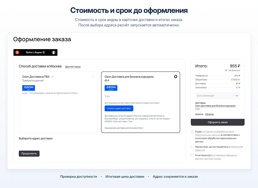 Ozon Delivery - Integration with 1C-Bitrix — 4
