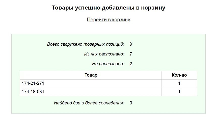 Импорт из Excel в корзину — 4