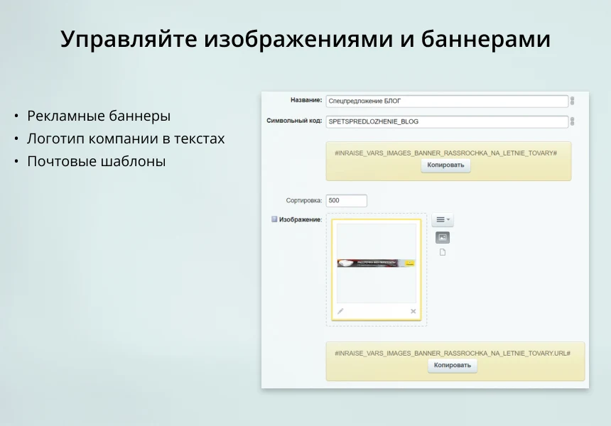 INRAISE: Переменные. Контакты, изображения, тексты, скрипты — 3