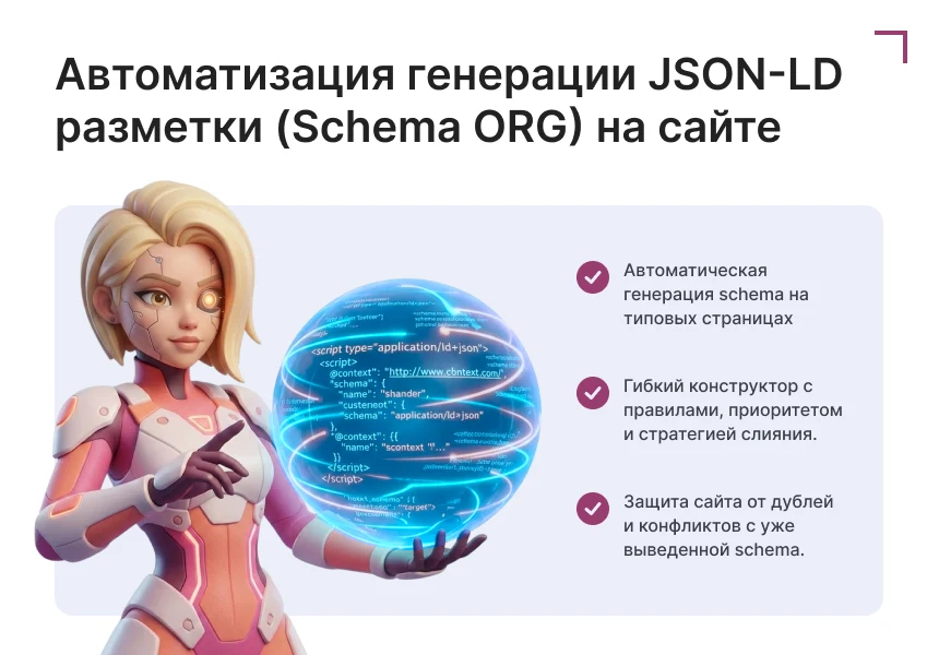 Goodsol Schema.org SEO — 1