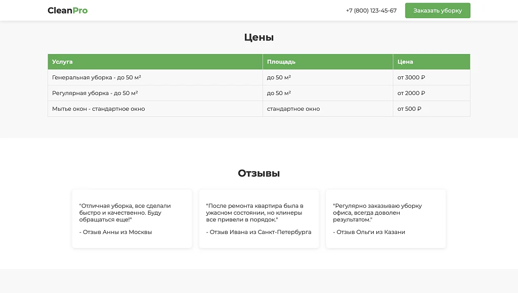 CleanPro - клининговая компания, клининг, уборка — 4