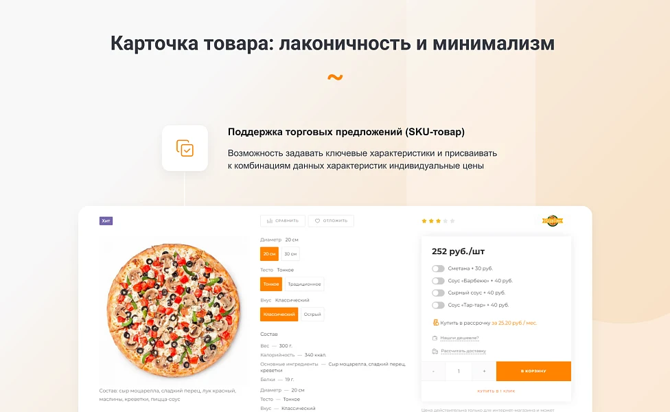 INTEC.Food - магазин доставки еды, суши, пиццы с корзиной и оплатой. Сайт для ресторанов и кафе — 8