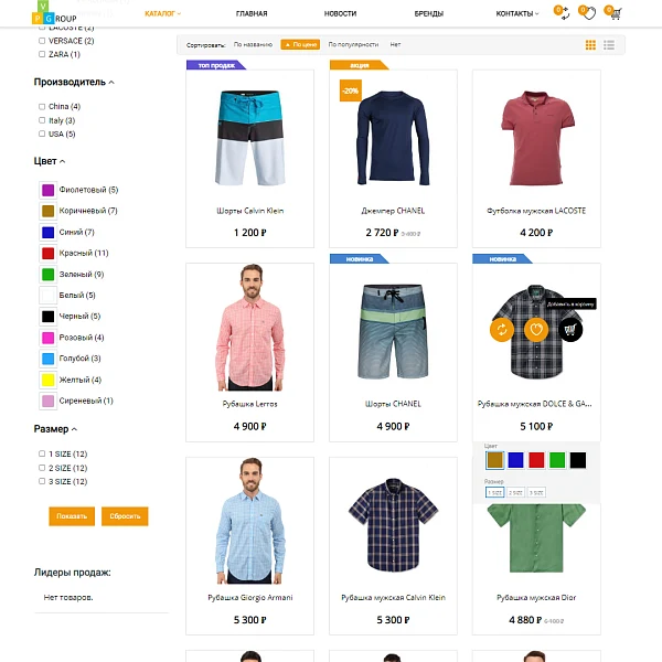 Pvgroup.Fashion - Интернет магазин модной одежды. Начиная со Старта с конструктором дизайна - №60127 — 6
