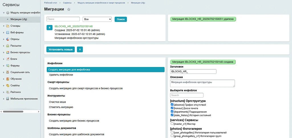 Background: Information Block and Smart Process Migration Module — 1