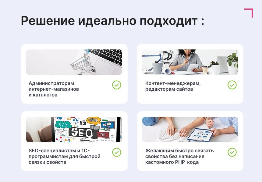 Маппер свойств инфоблока — 5