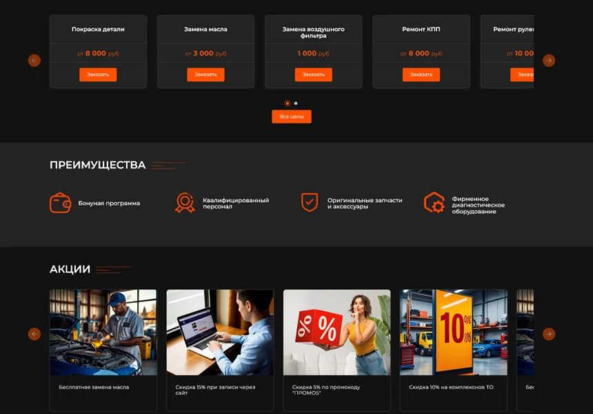 BS: Автосервис - готовый сайт для автосервиса — 2