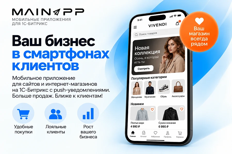 MainApp: Мобильное приложение для сайта (iOS и Android) — 1
