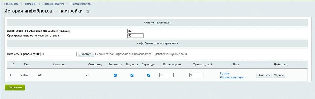 История изменений инфоблоков — 1