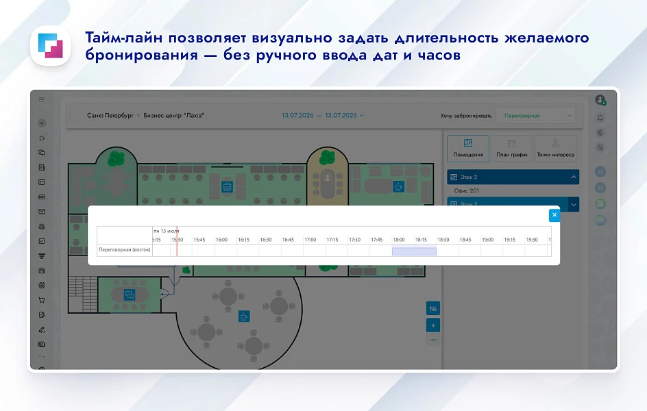 Управление малым пространством: карта (схема) офиса, бронирование, рассадка — 6