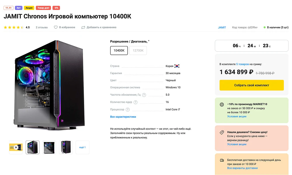 ОТРАСЛЕВОЙ ИНТЕРНЕТ-МАГАЗИН ЭЛЕКТРОНИКИ И БЫТОВОЙ ТЕХНИКИ «КРАЙТ: ЭЛЕКТРОНИКА.MARKET PRO» — 17