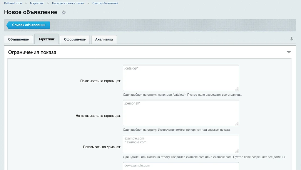 Бегущая строка в шапке — 5