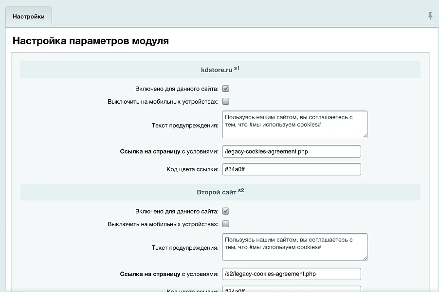 Legacy: Уведомление роскомнадзор cookie (политика куки, ФЗ-152) — 3