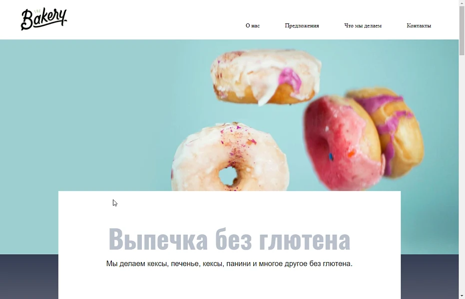 Bakery - пекарня, кофейня, кафе или ресторан — 1