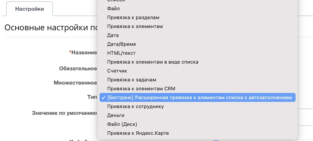 Расширенная привязка к элементам списка с автозаполнением — 7
