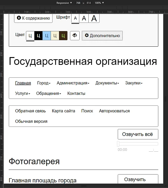 Мибок: Версия для слабовидящих (модуль на сайт) — 11