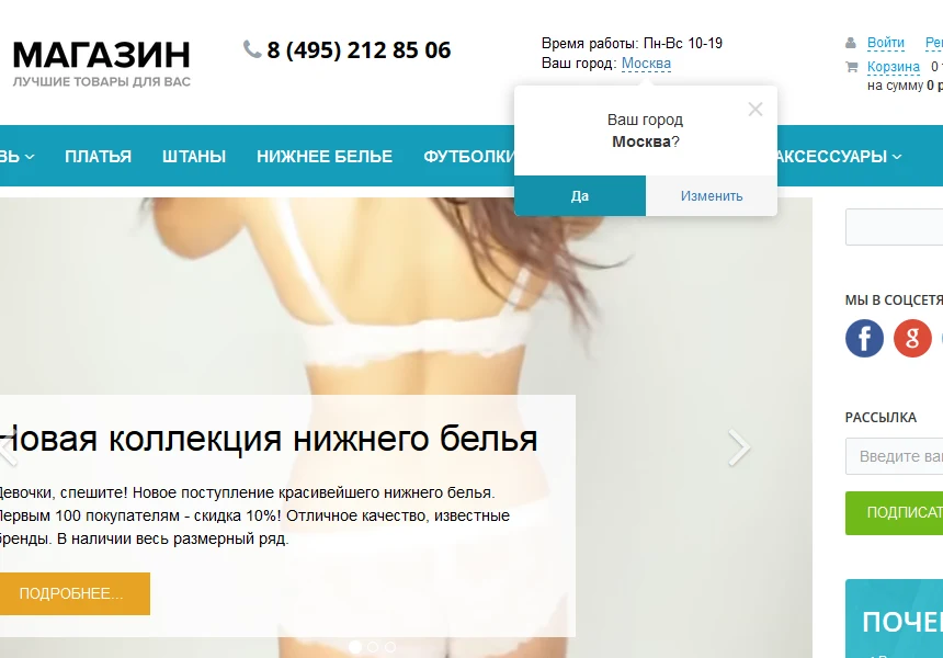 Улучшенный выбор местоположения с определением по IP, замена контента в зависимости от города — 3