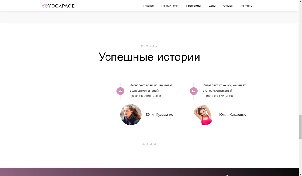 Yoga - йога, спорт, фитнес, спорткласс, готовое решение — 6