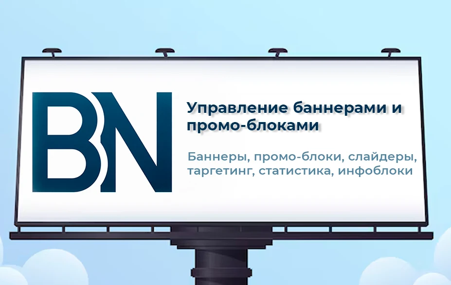 SenDev: Управление баннерами и промо-блоками — 1