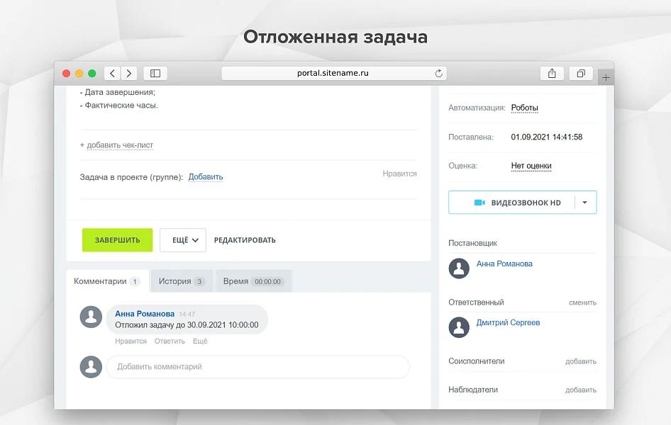 Fusion: Отложенный запуск задачи — 3