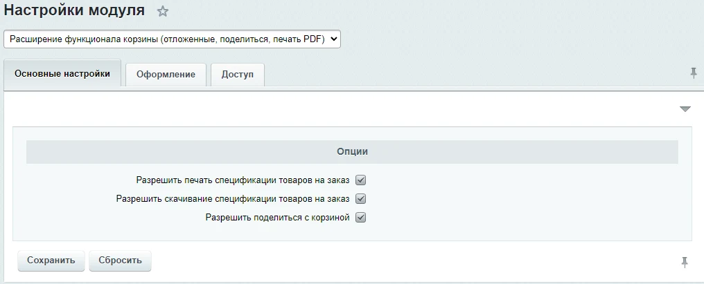 TANAiS.WEB: Расширение функционала корзины (отложенные, поделиться, печать PDF) — 2