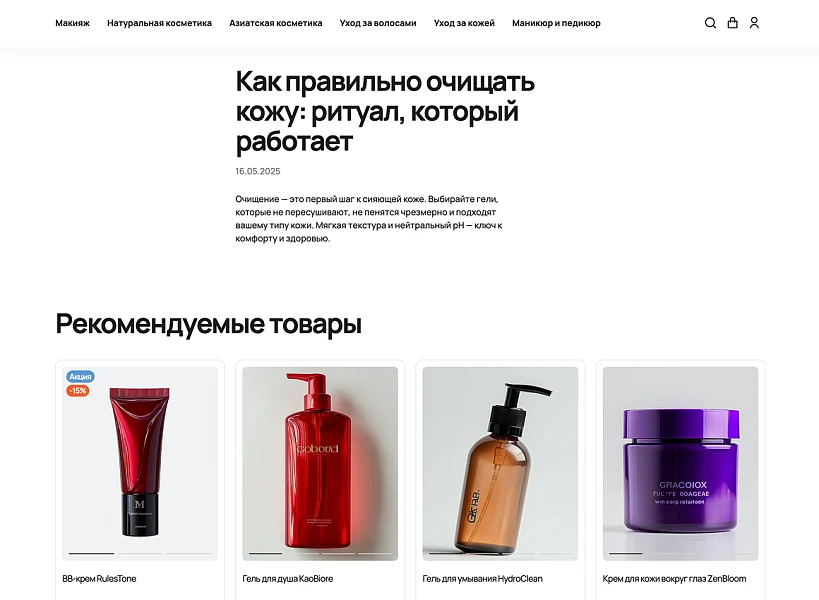 ОТРАСЛЕВОЙ ИНТЕРНЕТ-МАГАЗИН КОСМЕТИКИ И ТОВАРОВ ДЛЯ КРАСОТЫ «КРАЙТ: COSMETICS» — 13