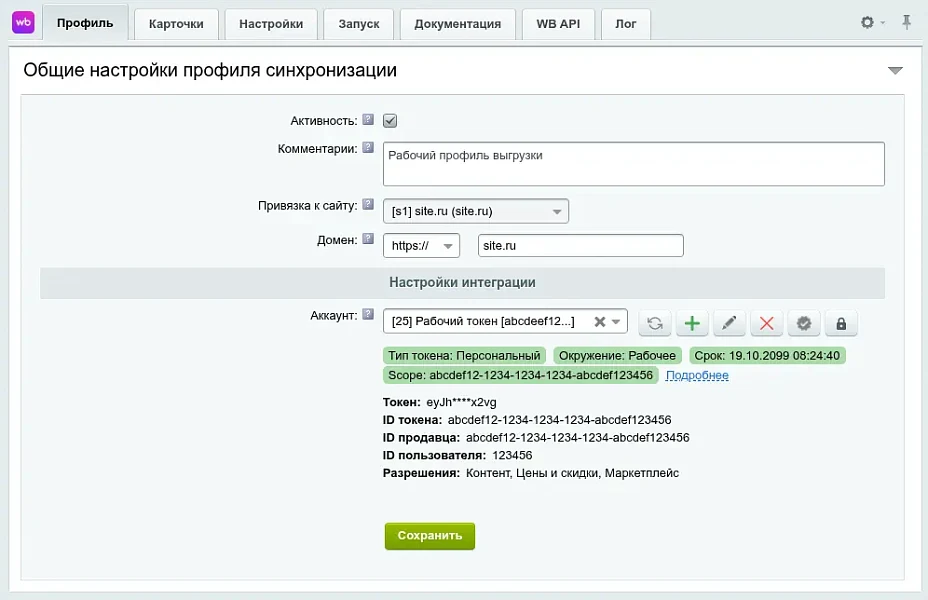 Мгновенный обмен с маркетплейсами — 2