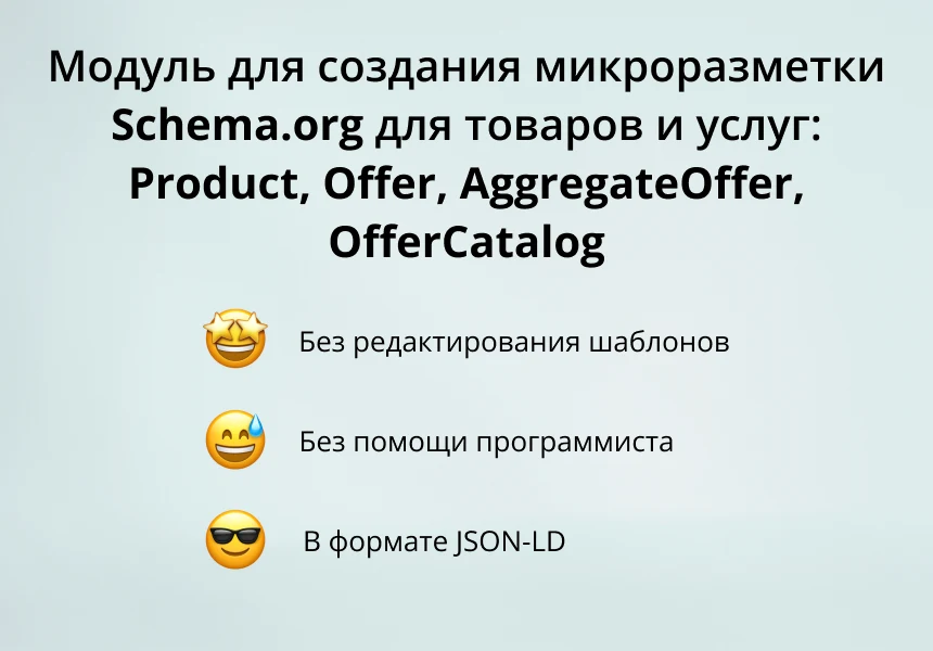 INRAISE: Schema.org/Product. Микроразметка для товаров: Product, Offer, AggregateOffer, OfferCatalog — 1