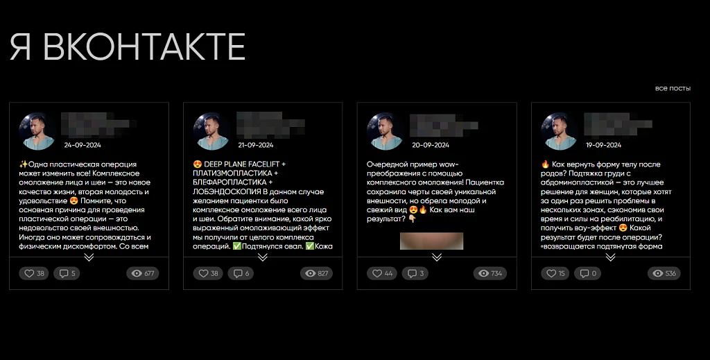 Посты из ВК | VK | Вконтакте на своем сайте — 1
