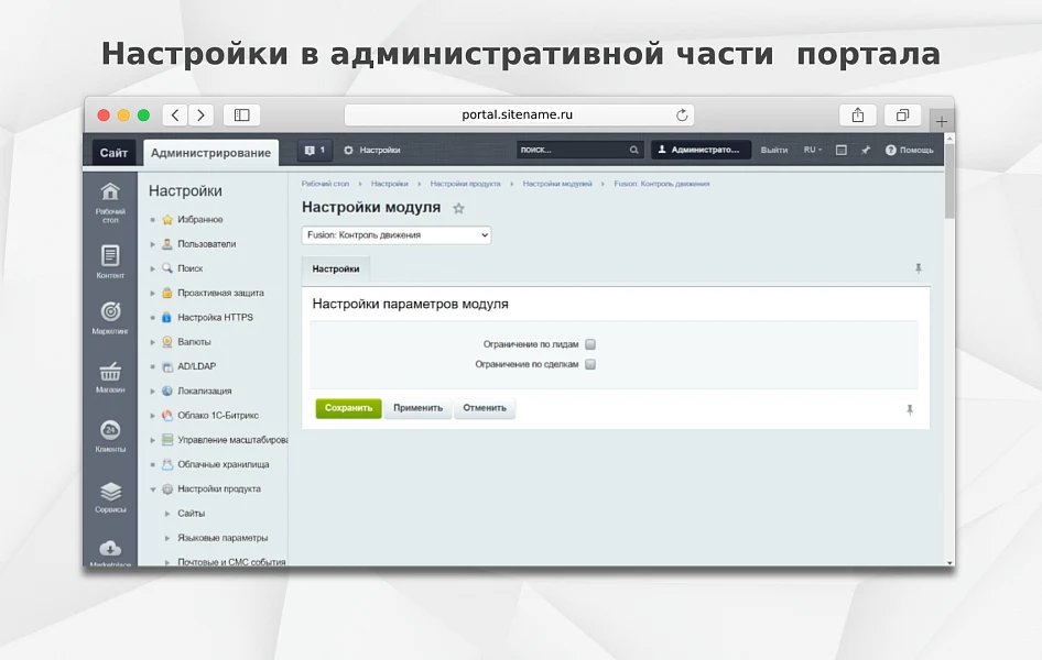 Fusion: Запрет пропуска стадий CRM — 1