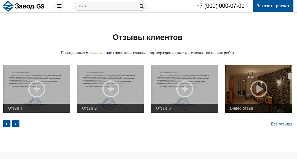 Завод.GS - производство и продажа материалов, техники, оборудования — 7