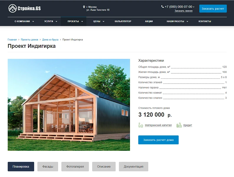 Stroyka.GS - website of a construction company — 14