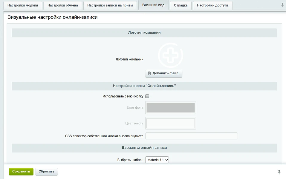 Appointment booking in 1C-Bitrix.UMC — 1