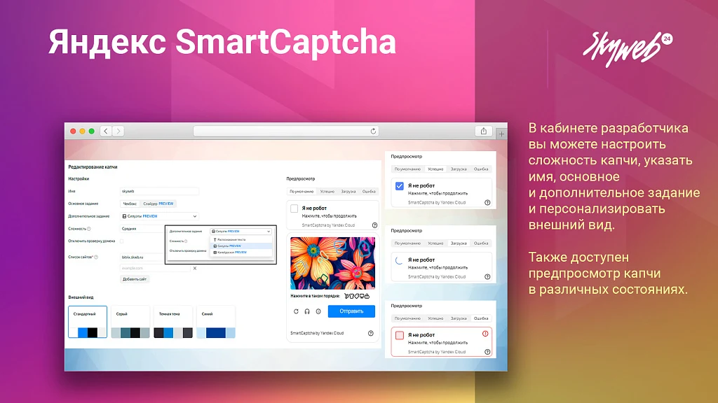 Yandex SmartCaptcha: Защитите ваш сайт от спама и ботов (Яндекс, Captcha, капча) — 4