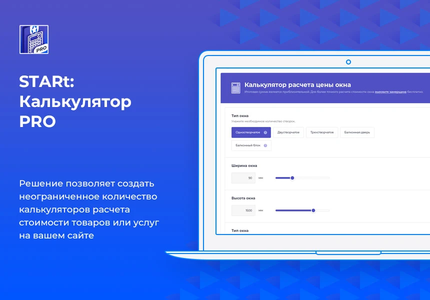 STARt: Калькулятор PRO - расчет стоимости товаров и услуг — 1