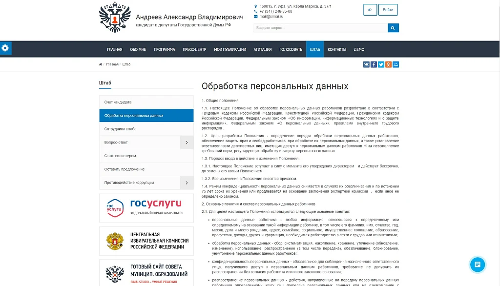 SIMAI: Сайт кандидата в депутаты – адаптивный с версией для слабовидящих — 8