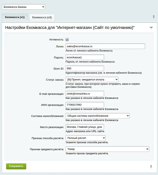 Екомкасса.Заказы — 1