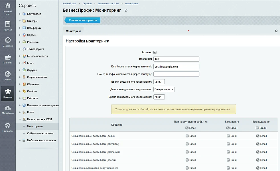 Безопасность в CRM: контроль действий с клиентскими персональными данными — 1