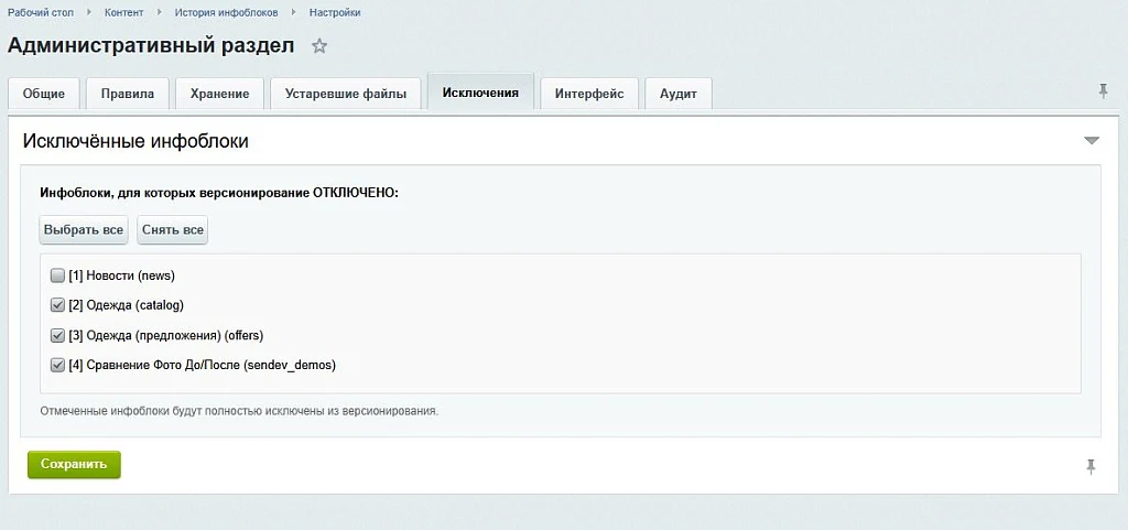 SenDev: iBlock History - Information Block Change Control — 7