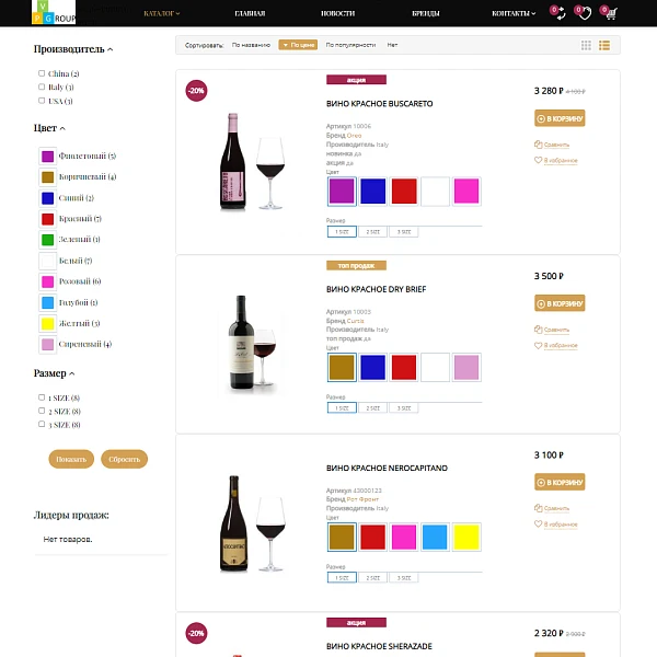 Pvgroup.Food - Online store for alcoholic beverages and food products. Starting from Start, constructor #60137 — 7