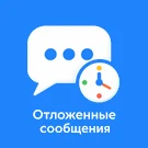 Deferred messages