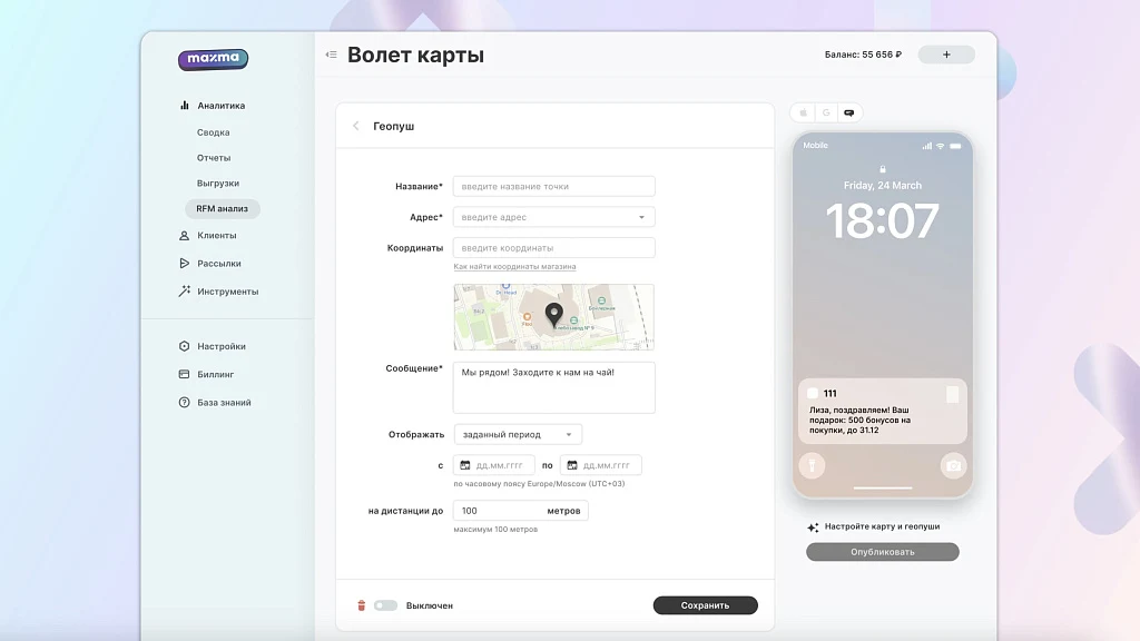 MAXMA.com — программы лояльности для бизнеса — 12
